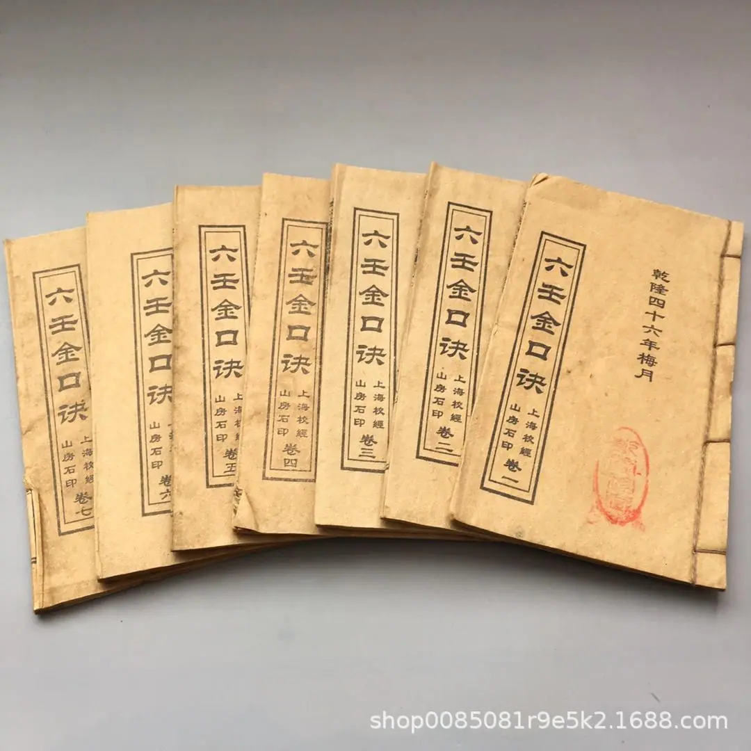 22 六壬金口决7本_22.jpg