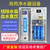 Purificador de Água Comercial, Máquina de Água Pura, Grande Fluxo de Água Deionizada, Equipamento de Tratamento de Água por Osmose Reversa RO para Processamento de Alimentos