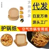 Fabricante de papel para air fryer, forminhas de papel para cupcake de air fryer, papel para arte de latte doce, 36g, papel para cobrir alimentos, bandeja e caixa