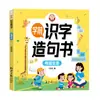 Libro de Alfabetización y Formación de Oraciones para Preescolar, Libro de Educación para la Iluminación en la Primera Infancia, Libro de Texto de Transición para Preescolar con Cuatro Temas Principales y Escenarios de la Vida