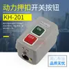 Kh-305 Caja de Botones de Control Start-Stop Interruptor Kh-201 Botón Rojo y Verde Carcasa de Hierro Pulsador