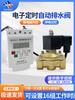 Válvula de drenaje electrónica de control de tiempo por microcomputadora inteligente de temporización normalmente cerrada, apagado automático, válvula solenoide eléctrica AC220V