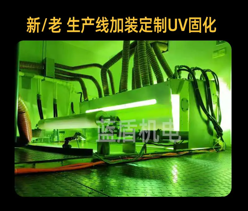 uv固化定制1