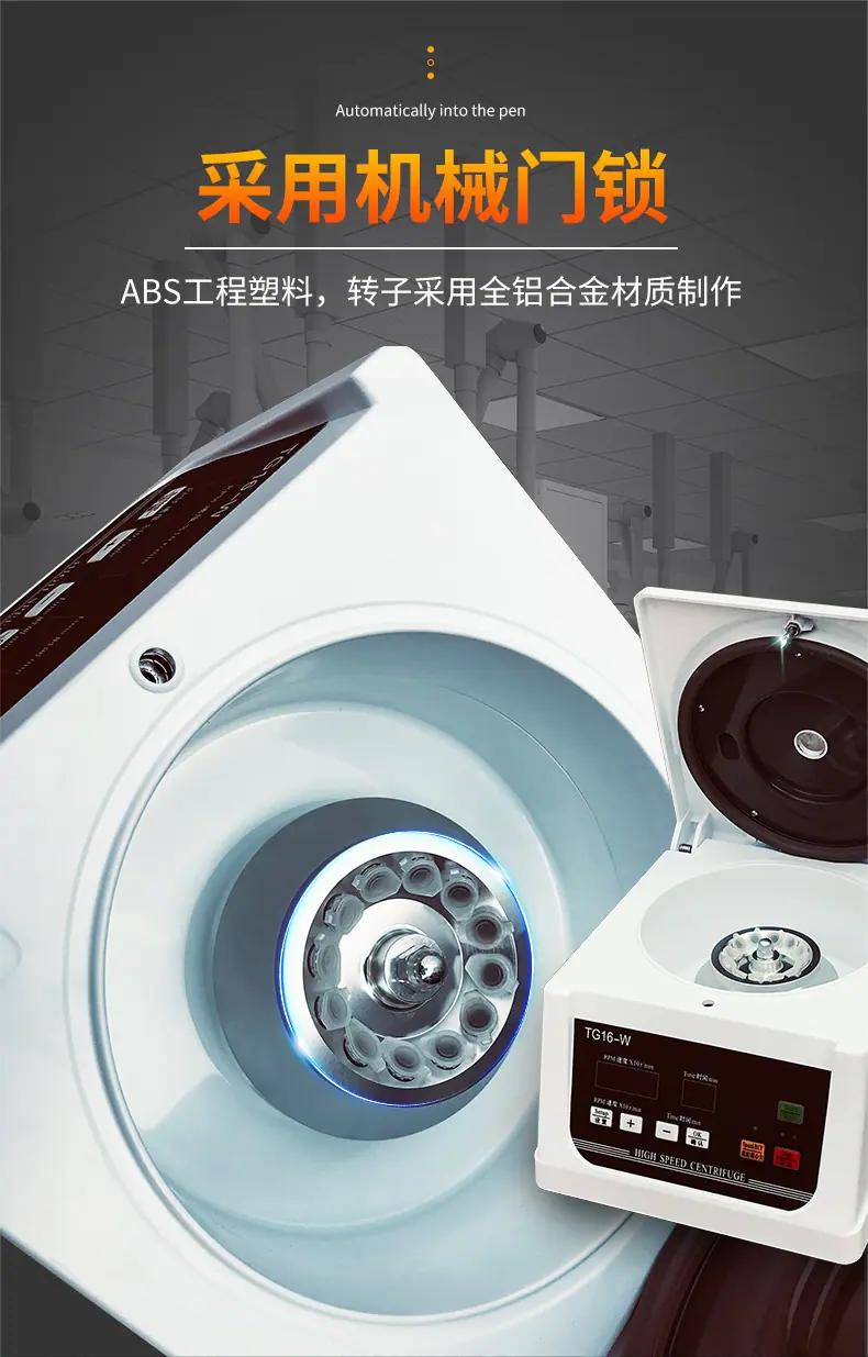 TG16-W微量高速离心机 03.jpg