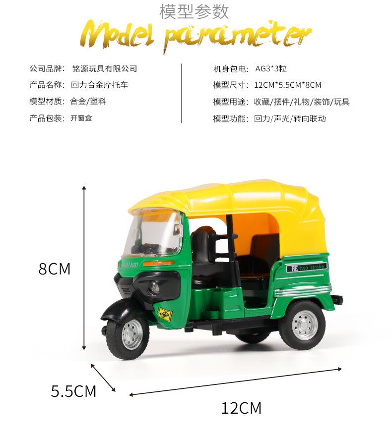 三轮合金摩托车11