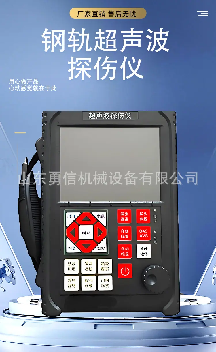 钢轨超声波探伤仪详情页_01.jpg