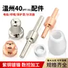 Bico de corte a plasma Wenzhou 40 acessórios para máquina de corte a plasma eletrodo bico ponta de corte cabeça da tocha coleção LGK