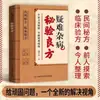 Prescrições Secretas para Doenças Difíceis e Diversas. Guia de Referência Rápida para Cuidados de Saúde da Medicina Tradicional Chinesa. Uma Prescrição para Cada Doença Difícil e Diversa. Uma Prescrição para Tratar Todas as Doenças