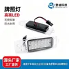 Adequado para 08-13 Toyota Highlander 99-03 Lexus Rx300 Luz de Placa de Licença LED 81270-48011
