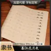 Libro de Práctica de Caligrafía para Principiantes: Estilo Li Shu, Río de Primavera, Flores y Noche de Luna, Letra Pequeña Regular, Caligrafía con Pincel Suave, Pergamino Largo para Copiar y Calcar
