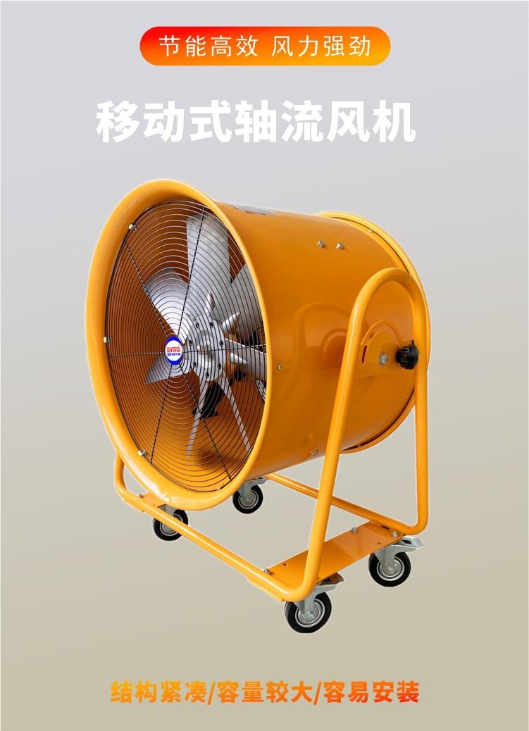 01 移动式轴流风机—首页.jpg