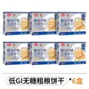 Galletas Multigrano, Nutrición Integral de Grano Entero Bajo Índice Glucémico, Sustituto de Comida Temprana para Mujeres Embarazadas con Diabetes y Adultos Mayores, Snacks Completos