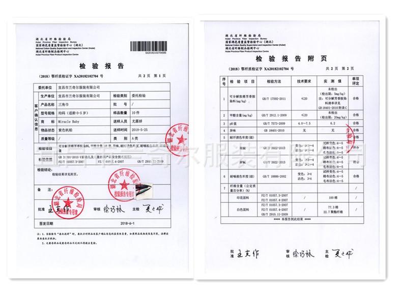 三角巾检测报告.jpg