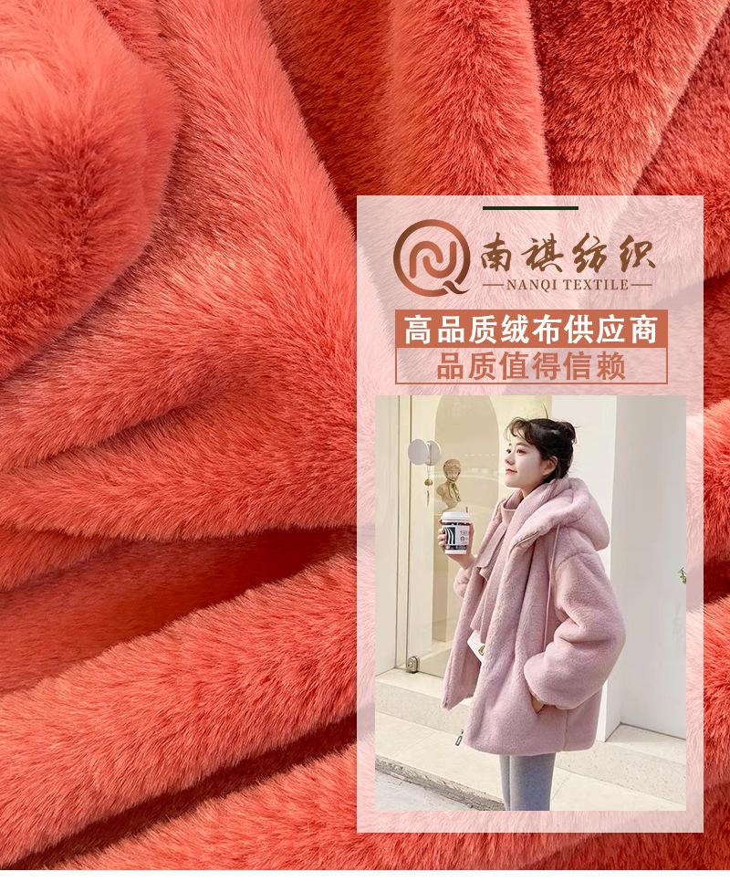 10mm兔貂毛绒