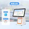 Sistema Android 10 Pantalla Táctil de 14 pulgadas POS Todo en Uno para Tiendas de Conveniencia Inteligentes, Servicio de Alimentos y Uso Comercial