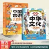 Manga 1000 Preguntas sobre Cultura China Versión Mejorada + Enciclopedia del Conocimiento Común Chino Para que los Niños Dominen Fácilmente la Cultura China