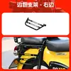 Adequado para Honda Cub C110 Para-choque Porta-bagagens Central Dianteiro Porta-malas Lâmpada Bolsa Lateral Caixa Traseira Modificação de Motocicleta
