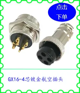 GX16-4芯镀金航空插头.jpg