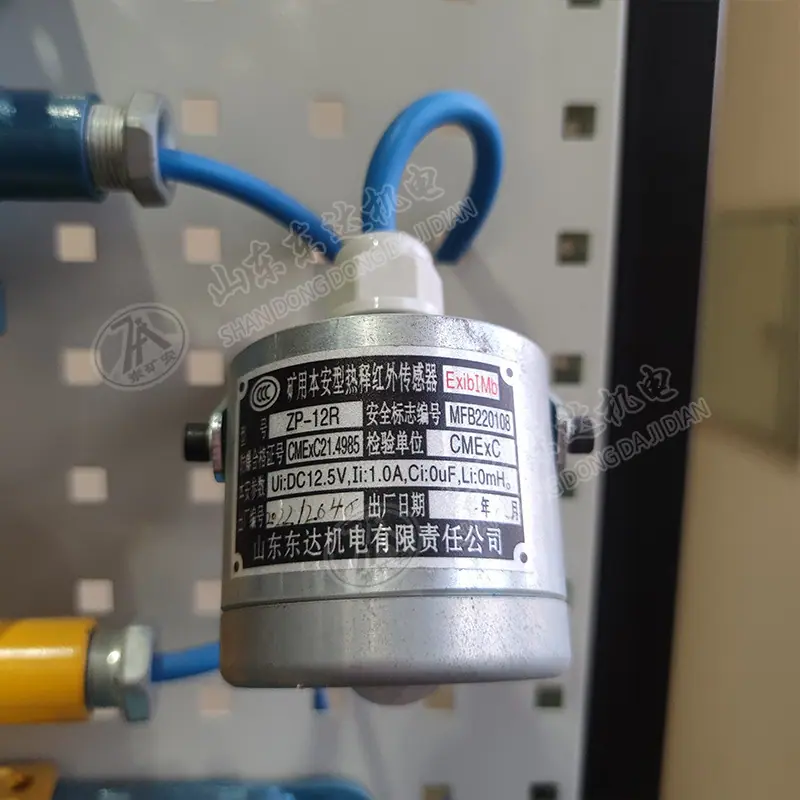 矿用本安型热释红外传感器 (6).jpg