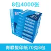 Papel de Copia A4 Liga Juvenil 70g Papel de Impresión A4 Papel Blanco 70g Paquete de 8 Papel Blanco 500 Oficina Paquete de 5 Caja Completa