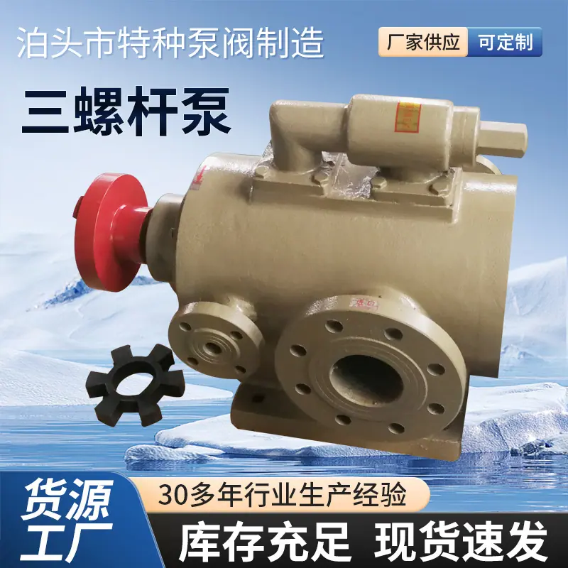 3G型船用三螺杆泵, 重油燃油输送卸载泵, 磁力链接螺杆式输油增压泵