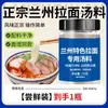 Base de Sopa para Ramen de Lanzhou Paquete de Condimento para Sopa de Res para Uso Casero Sopa de Fideos Noroeste