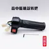 Manillar Acelerador de Bicicleta Eléctrica, Controlador de Velocidad para Patinete Eléctrico, Modificación de Motocicleta Eléctrica, Manillar de Tres Velocidades con Marcha Atrás para Triciclo
