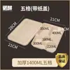 Caja de almuerzo desechable para entrenamiento militar, recipiente de pulpa de papel para alimentos, caja de embalaje biodegradable para llevar para estudiantes, de tres compartimentos, de cuatro compartimentos, caja dividida para comida rápida