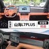 Adecuado para alfombrilla para salpicadero delantero Shanhai L7Plus, alfombrilla para salpicadero a prueba de luz, tela de banco de trabajo delantero para coche, modificación de alfombrilla para protección solar de la consola central