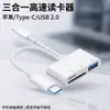 Lector de tarjetas 3 en 1 tipo C de Apple, adaptador OTG para leer tarjetas SD/TF y unidades USB en teléfonos móviles, ordenadores y cámaras