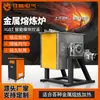 Pequeno Forno de Fusão por Indução de Metal 20-100kg para Ouro, Prata, Alumínio, Cobre, Zinco, Forno Experimental de Alta Temperatura, Forno de Média Frequência Dropshipping Peça Única