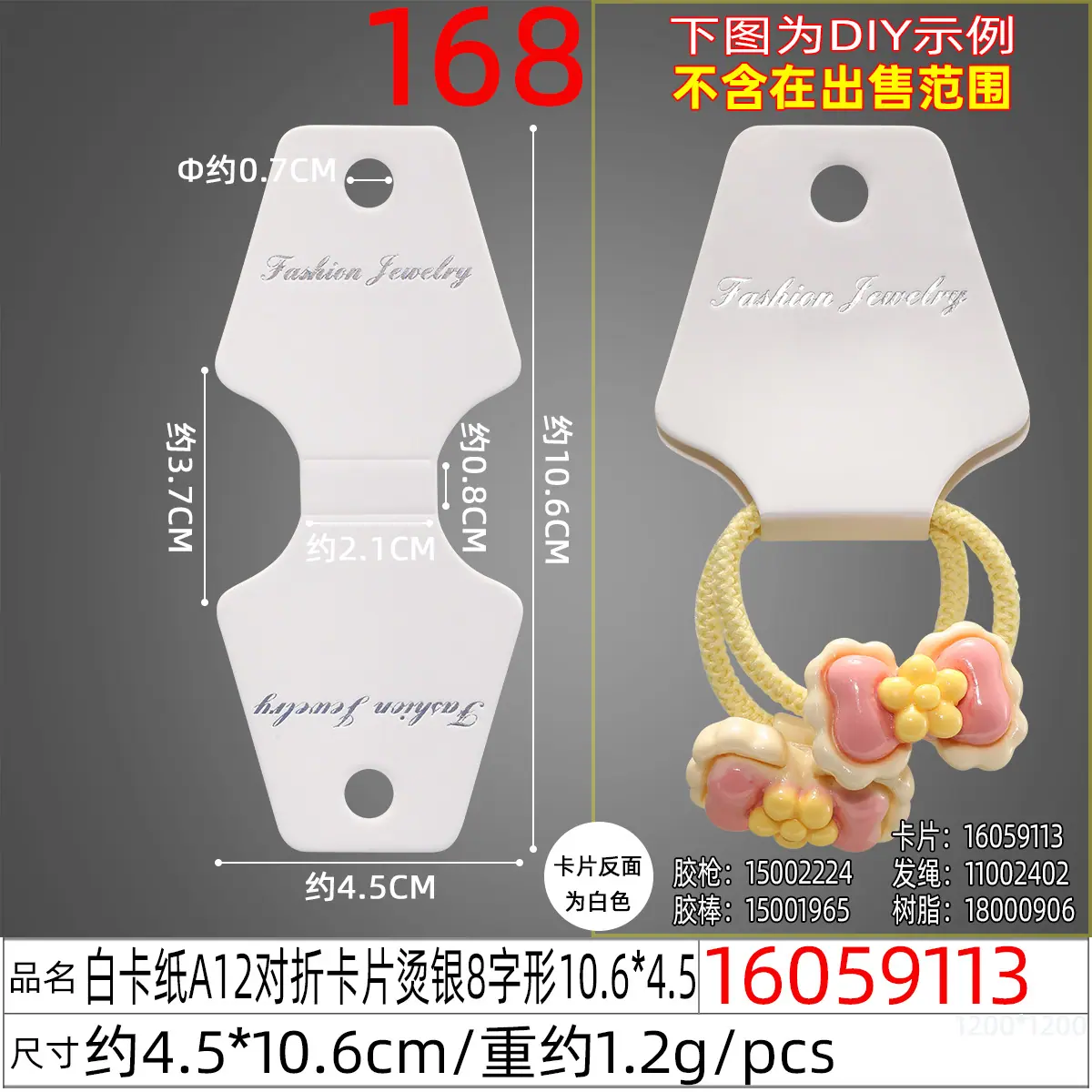 16059113#白卡纸A12对折卡片烫银8字形10.6X4