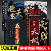 Visão sobre o Livro Genuíno de Tianzhi O Caminho para Vencer Estratégia na História Chinesa