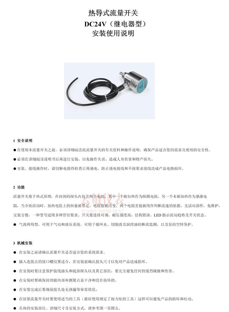 热导式流量开关-描述_01.jpg