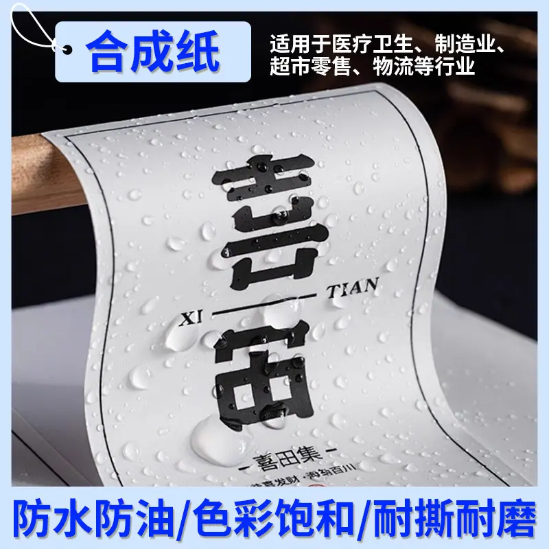 合成纸