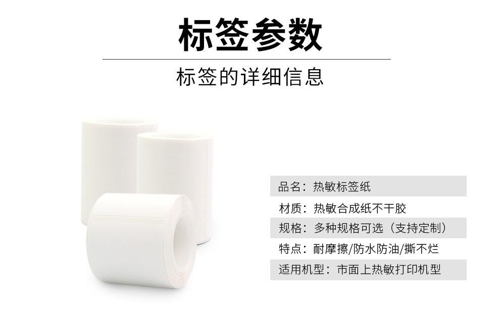 合成热敏纸标签