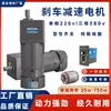 Control de Velocidad de Motor de Freno Velocidad Constante Monofásico 220V Trifásico 380V Motor Reductor de Freno Electromagnético Integrado con Freno