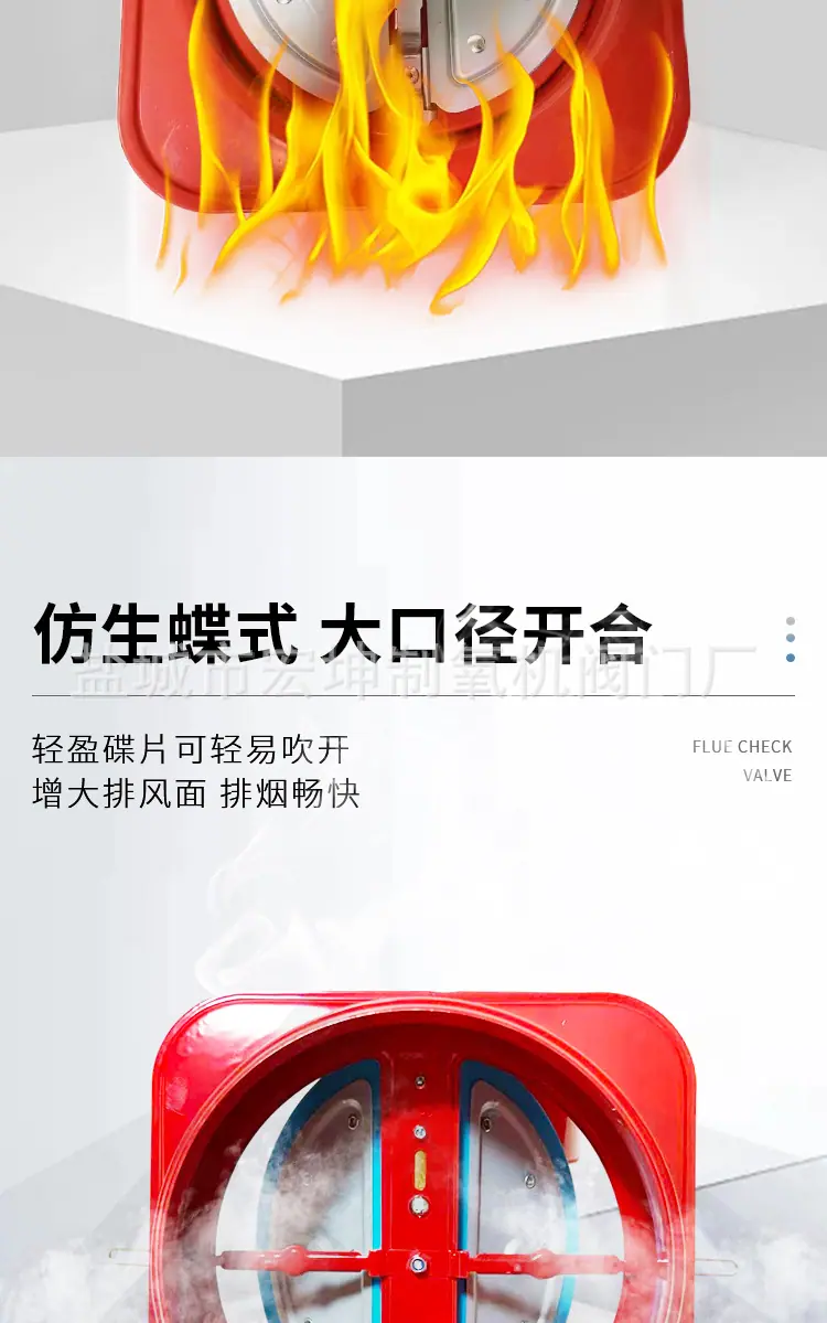 烟道止逆阀_04