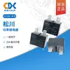 Relé Original Genuíno Songchuan Matsukawa 891Wp-1A-C 12Vcc 24V Enviado na Hora em Segundos 4 Pinos 2