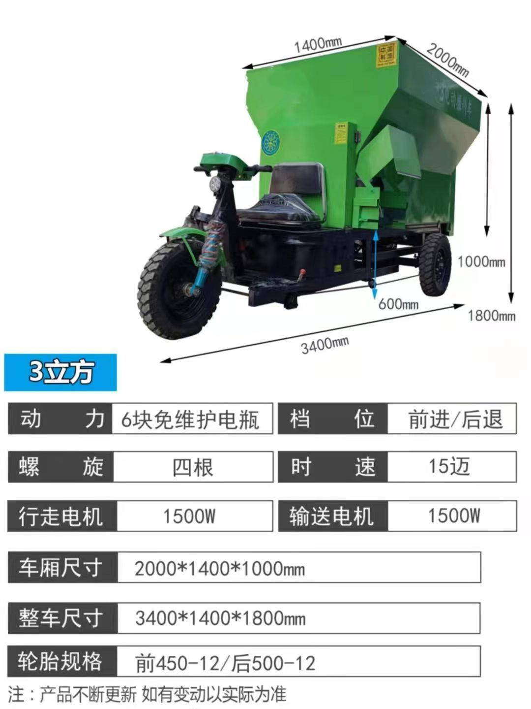 3方电动喂料车