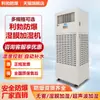 Humidificador a Prueba de Explosiones Liebo Humidificador de Película Húmeda Taller de Pulverización Ultrasónica Industrial Reducción de Polvo, Eliminación de Electricidad Estática y Humidificación