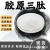 Colágeno Tripeptídeo Proteína de Molécula Pequena Pó Peptídico Matéria-Prima de Grau Alimentício Pó Solúvel em Água em Estoque com Frete Grátis