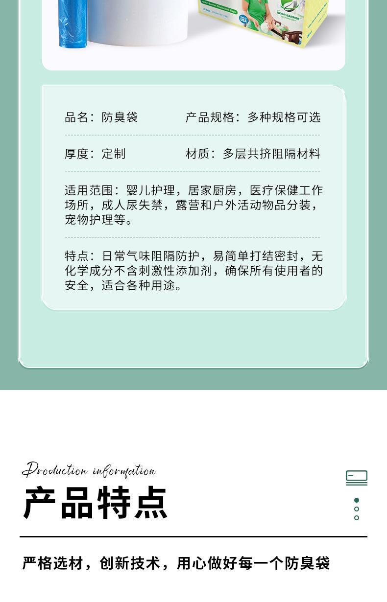 防臭垃圾袋详情页-改_03