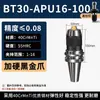Portabrocas de Taladro para Fresadora BT30/40/50 Autoapriete Integrado Broca Rápida Portabrocas de Bloqueo Automático Fixture apu13/16