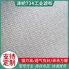 Tela de filtro industrial de poliéster resistente a ácidos y álcalis 734 capa única multi-tejida tela de filtro de alta temperatura en stock al por mayor