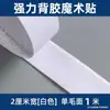 Cortina de puerta cinta de doble cara parche de velcro de alta viscosidad con adhesivo trasero tira adhesiva fuerte para mosquitero de ventana pegatina blackout autoadhesiva