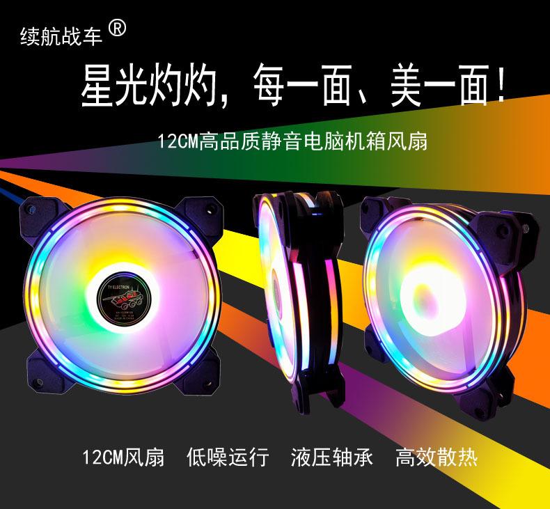 12025LED机箱风扇