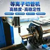 Máquina de Corte de Tubos por Plasma CNC para Cortar Tubos Redondos y Cuadrados, Especializada para Estructuras de Acero, Máquina de Corte de Tubos Metálicos Totalmente Automática