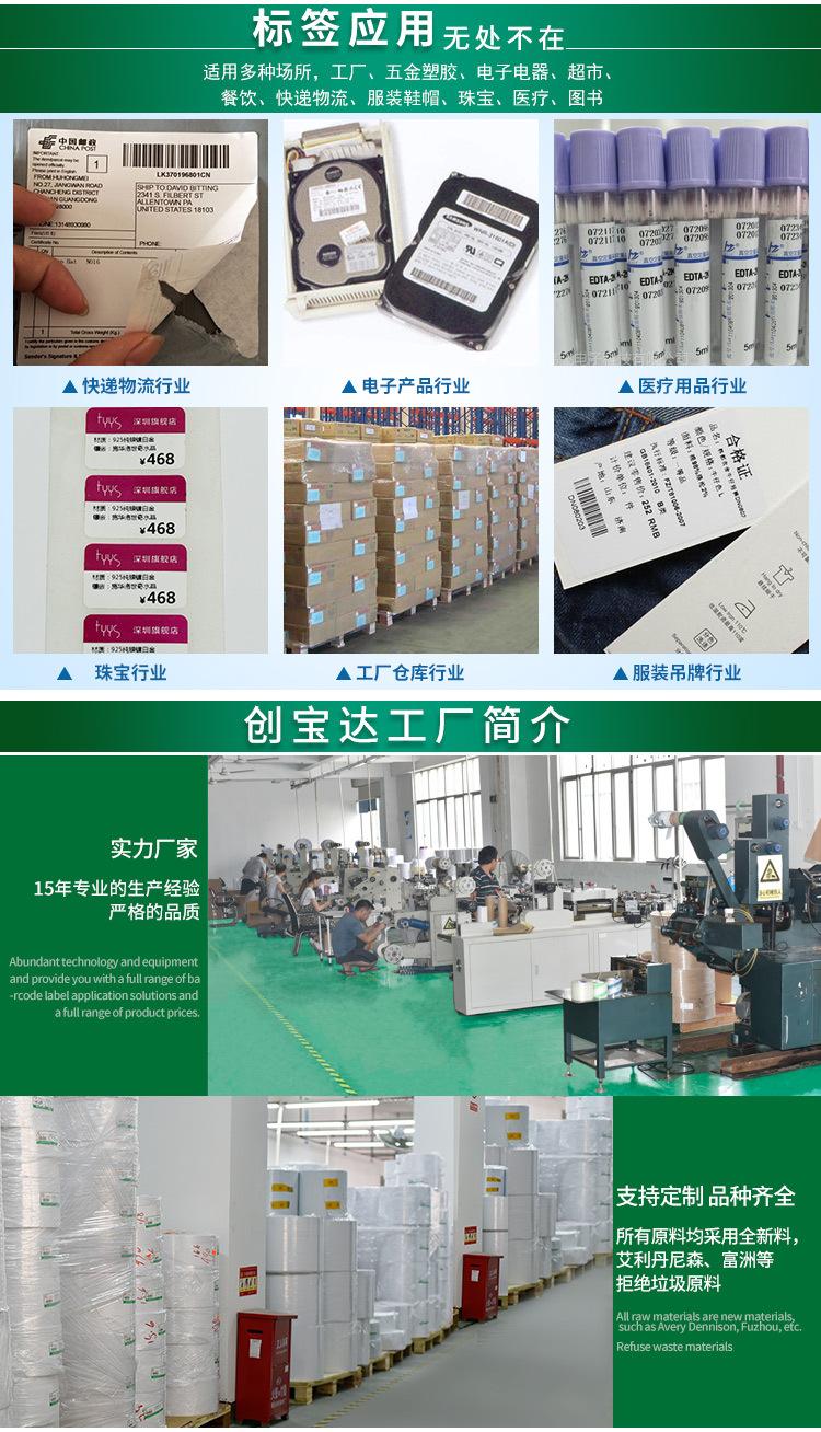 创宝达热敏标签80x80x500详情页_09.jpg