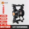 Qby3-40Qtff Marca Reconocida Bomba Neumática de Diafragma Serie Qby3 Bomba de Diafragma de Hierro Dúctil